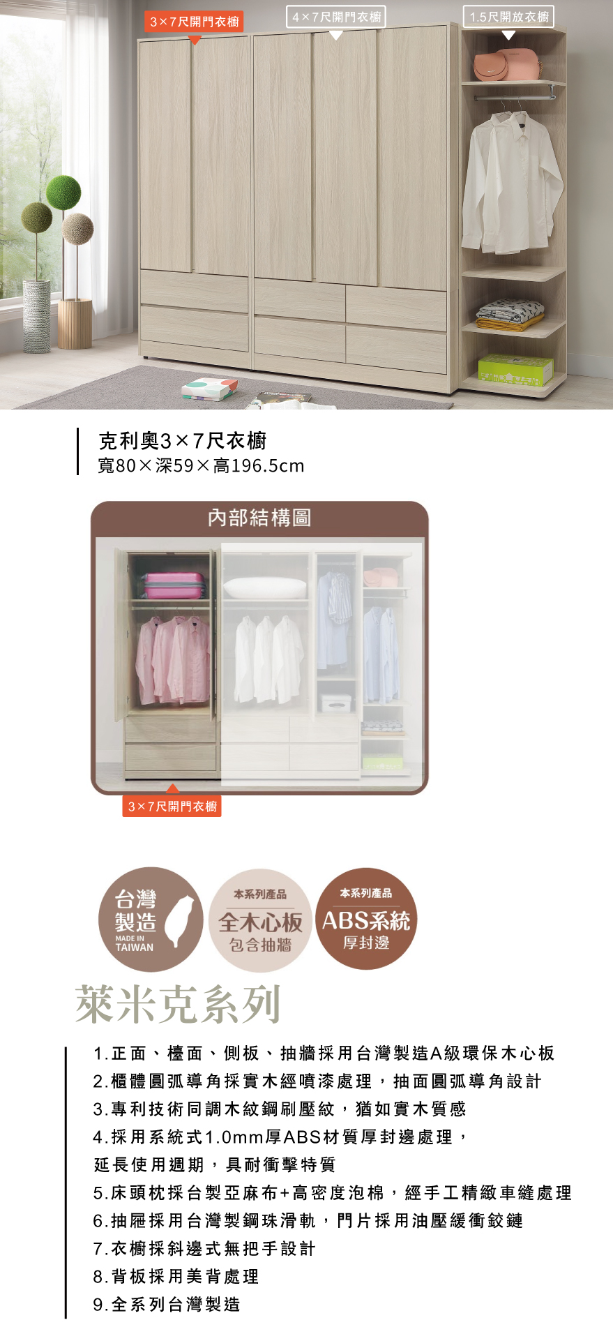 克利奧3×7尺衣櫥 